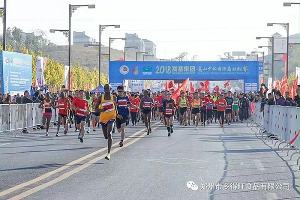 鄉(xiāng)得旺食品為2018嵩山少林國際馬拉松加油助力